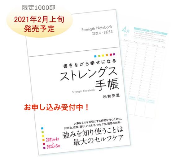 ストレングス手帳　松村亜里